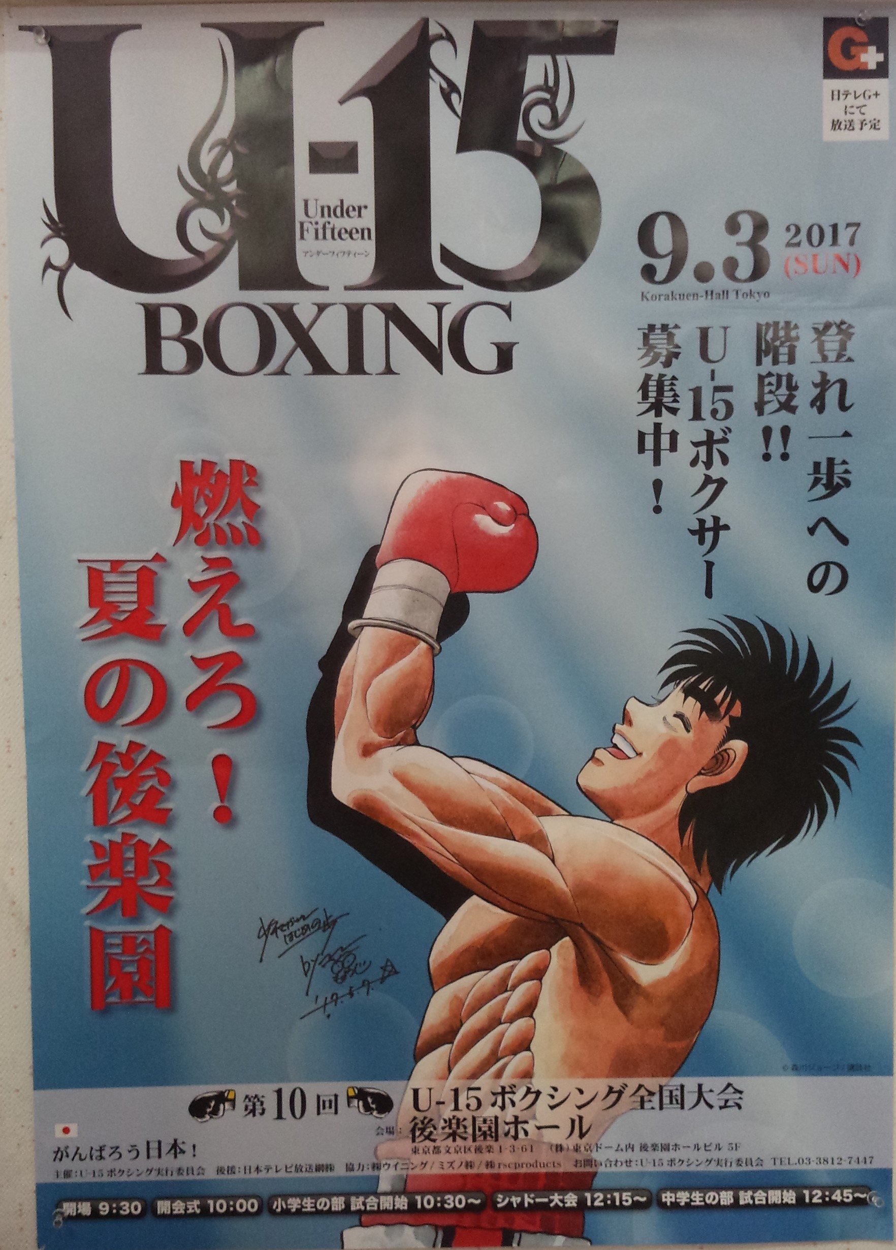 U １５ 西部日本予選決勝戦試合結果 Yuko Fitness Boxing Gym ユーケーオー フィットネス ボクシング ジム 福岡 博多 黒木 優子