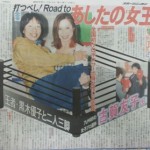 【打つべし！ Road to あしたの女王】スポーツニッポン新聞